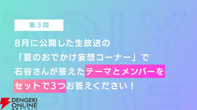 『アイプラ』360°LIVEの“視線誘導”実装はリアルライブ参戦がきっかけ。“激ムズクイズ”は過去最高難易度に!? 4回目のマネージャーミーティング取材レポ【ことめぐのアイプラ日記#5】