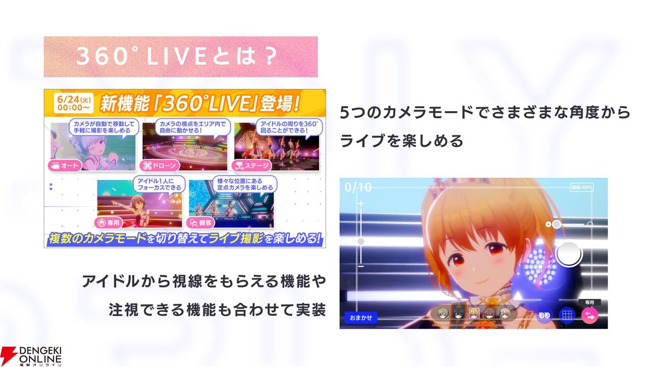 『アイプラ』360°LIVEの“視線誘導”実装はリアルライブ参戦がきっかけ。“激ムズクイズ”は過去最高難易度に!? 4回目のマネージャーミーティング取材レポ【ことめぐのアイプラ日記#5】