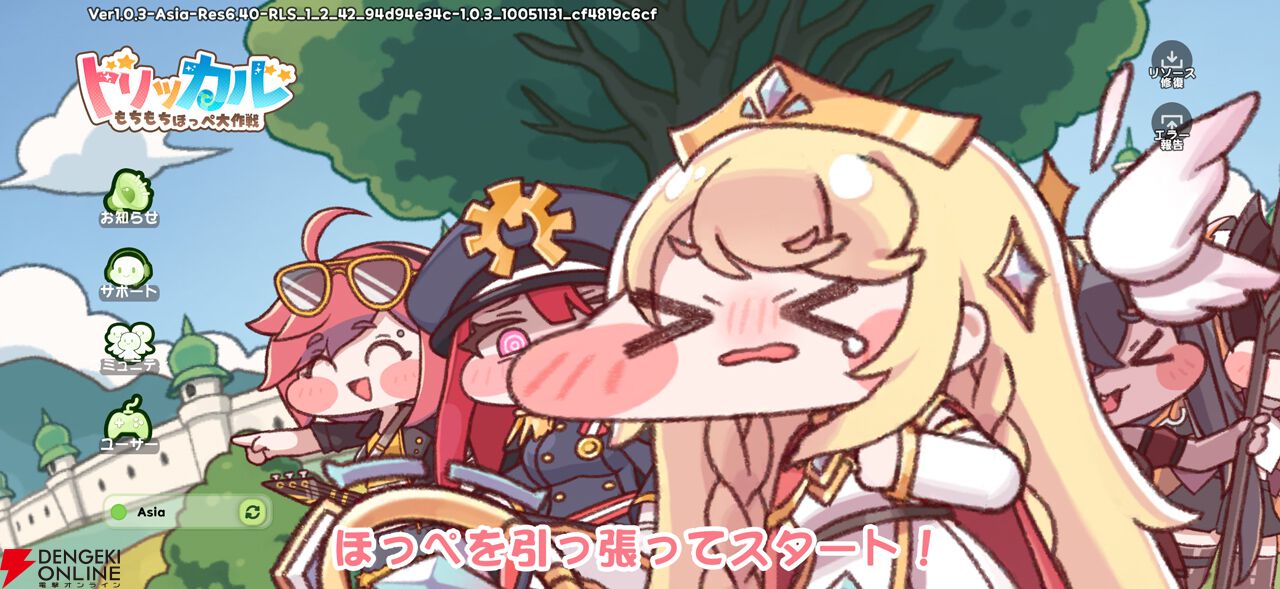 かわいすぎて沼なエルフィン（トリッカル・もちもちほっぺ大作戦）愛を