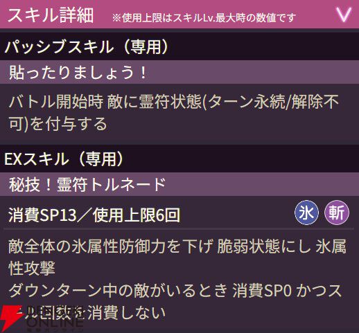 【ヘブバン攻略】SSレゾナンス國見タマ（ようこそ♪ナイトメア・パレード）はレベルが上がるごとに敵の全能力が減少する“霊符”を付与するデバッファー！【ヘブンバーンズレッド日記#226】