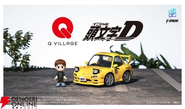 頭文字D』AE86＆藤原拓海とRX-7＆高橋啓介が、チョロQをルーツに
