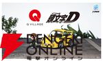 『頭文字D Q VILLAGE QV-06 Mazda RX-7 FD3S』