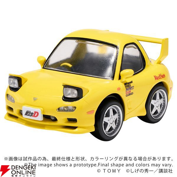 頭文字D』AE86＆藤原拓海とRX-7＆高橋啓介が、チョロQをルーツに持つ