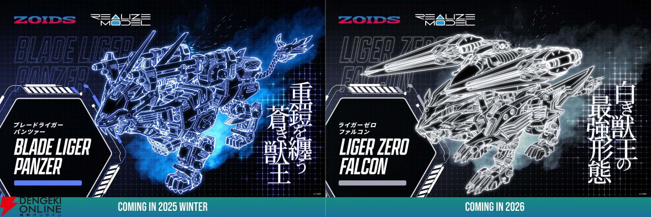 激アツすぎる『ゾイド―ZOIDS―』の新映像が公開。ブレードライガーと