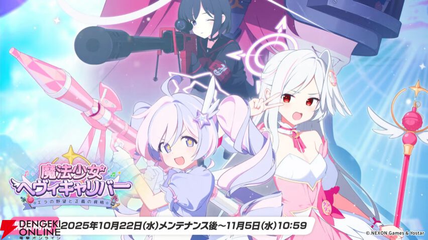 ブルアカ』魔法少女の限定生徒・スズミ（マジカル）とレイサ（マジカル