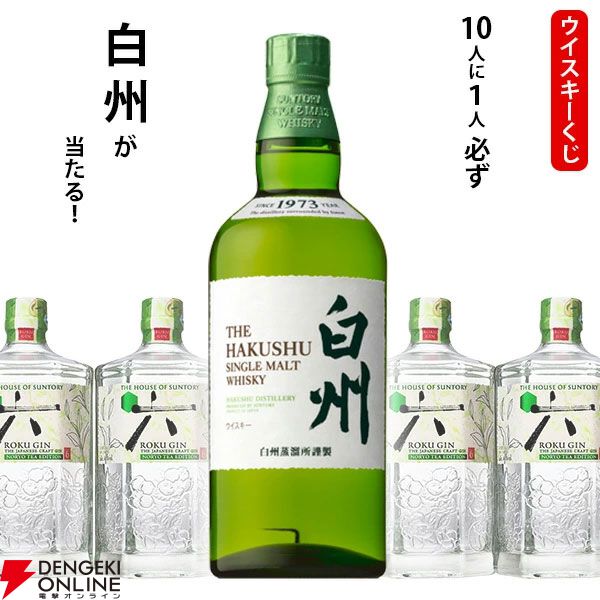 白州　ミニボトル　2本、ジャパニーズクラフトジン ROKU〈六〉　1本、合計3本 42435-1195-