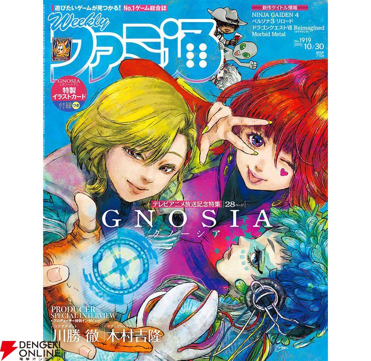 グラブル』『グノーシア』のオリジナルグッズ付きファミ通がランクイン