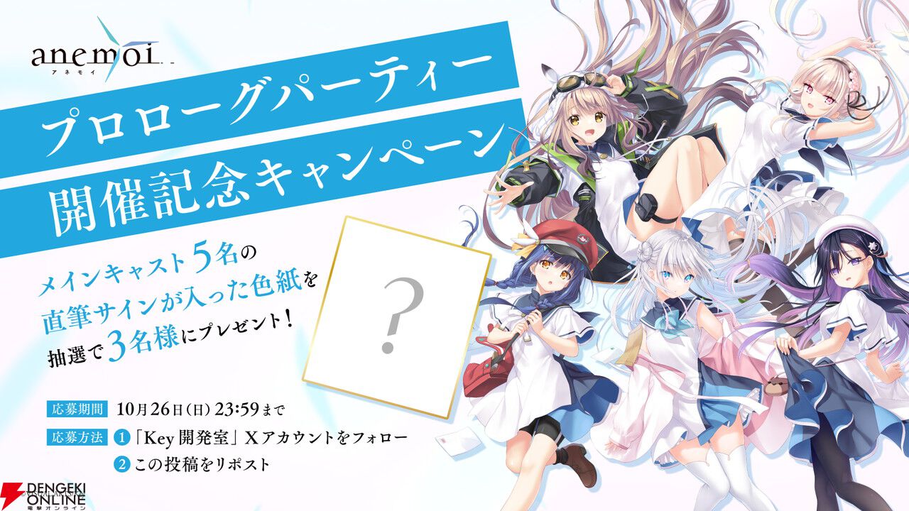 Key新作ビジュアルノベル『anemoi』大原ゆい子、fhánaが参加
