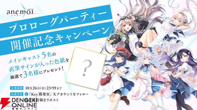Key新作ビジュアルノベル『anemoi』大原ゆい子、fhánaが参加アーティストに決定。新規ゲーム画面も公開