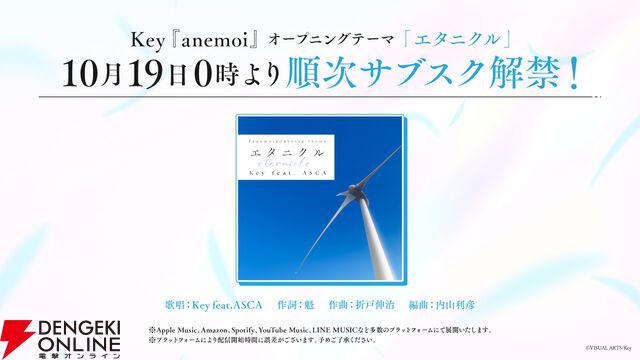 Key新作ビジュアルノベル『anemoi』大原ゆい子、fhánaが参加アーティストに決定。新規ゲーム画面も公開