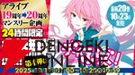 『ディーふらぐ！』がアライブ＋で24時間限定全話無料！ 最新20巻は10月23日発売