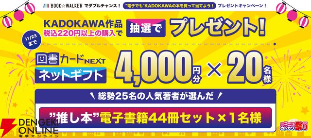 本の祭典“ニコニコカドカワ祭り2025”リアル書店で豪華プレゼントキャンペーン＆店頭くじ引きがスタート