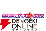 本の祭典“ニコニコカドカワ祭り2025”リアル書店で豪華プレゼントキャンペーン＆店頭くじ引きがスタート