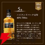 【当たりは20％】山崎12年、山崎NV、白州NV、宮城峡、ハイランドパーク12年のどれかが当たる5,390円の『ウイスキーくじ』が販売中