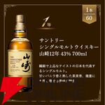 【当たりは20％】山崎12年、山崎NV、白州NV、宮城峡、ハイランドパーク12年のどれかが当たる5,390円の『ウイスキーくじ』が販売中