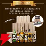 【当たりは20％】山崎12年、山崎NV、白州NV、宮城峡、ハイランドパーク12年のどれかが当たる5,390円の『ウイスキーくじ』が販売中