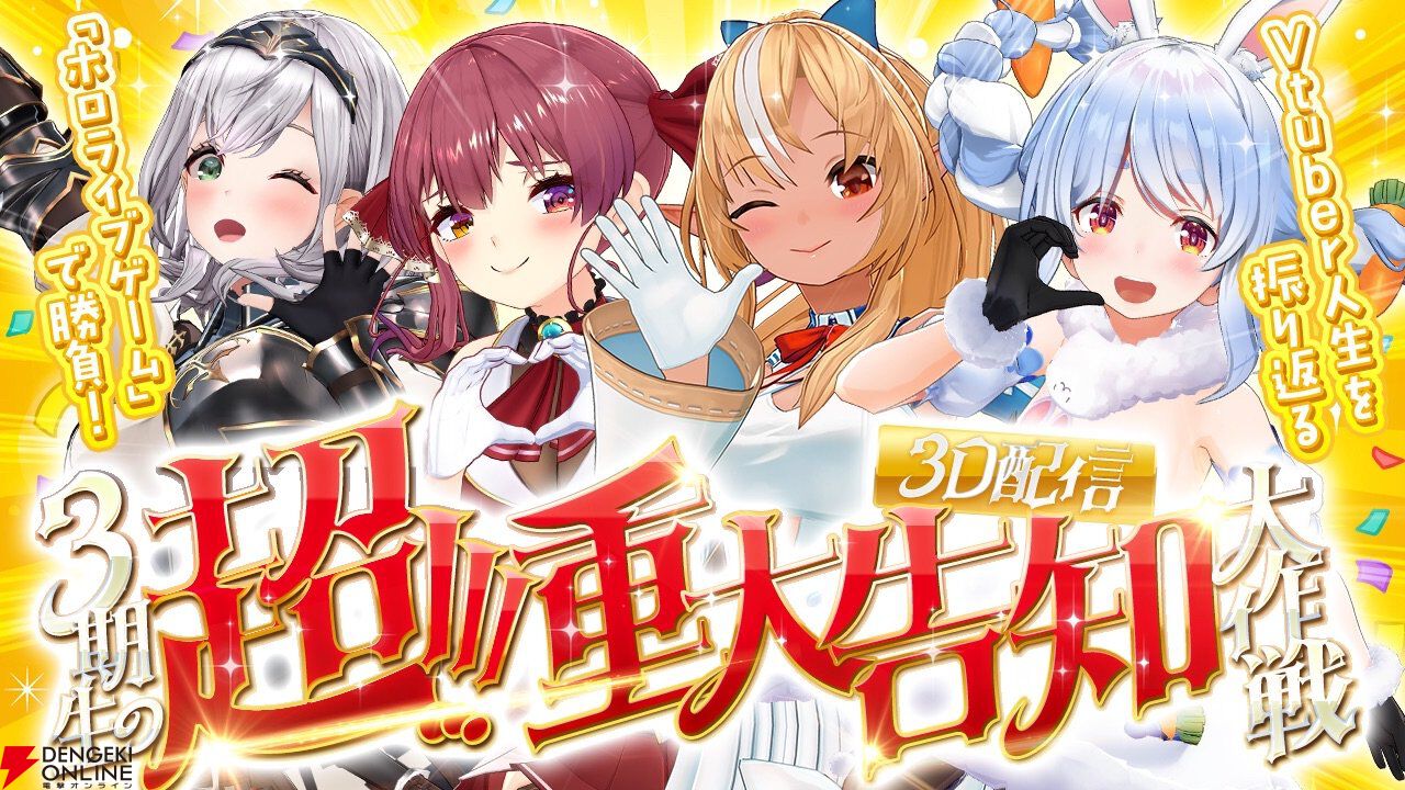 ホロライブ3期生1st EPリリース決定！2026年1月17日、18日に