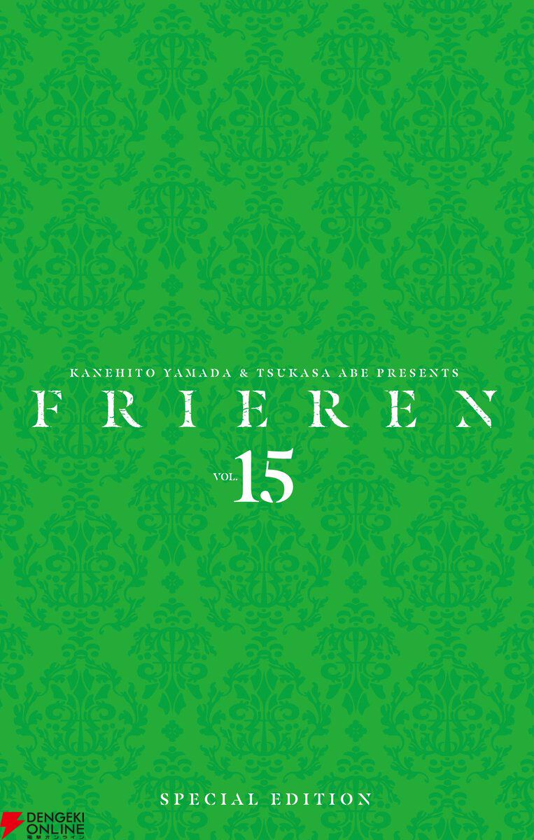 葬送のフリーレン』累計3200万部突破。12/18発売の最新刊15巻（通常版