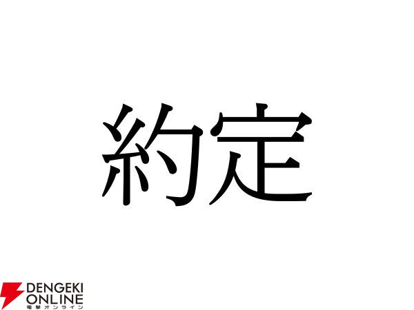 難読漢字】ビジネス文書でも登場する“約定”の読み方は？ - 電撃オンライン