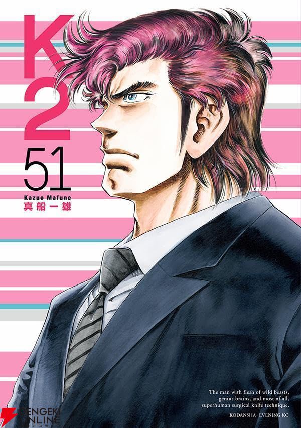 K2 真船一雄 既刊全巻セット 最新49巻まで 本物 K2 49巻完結セット