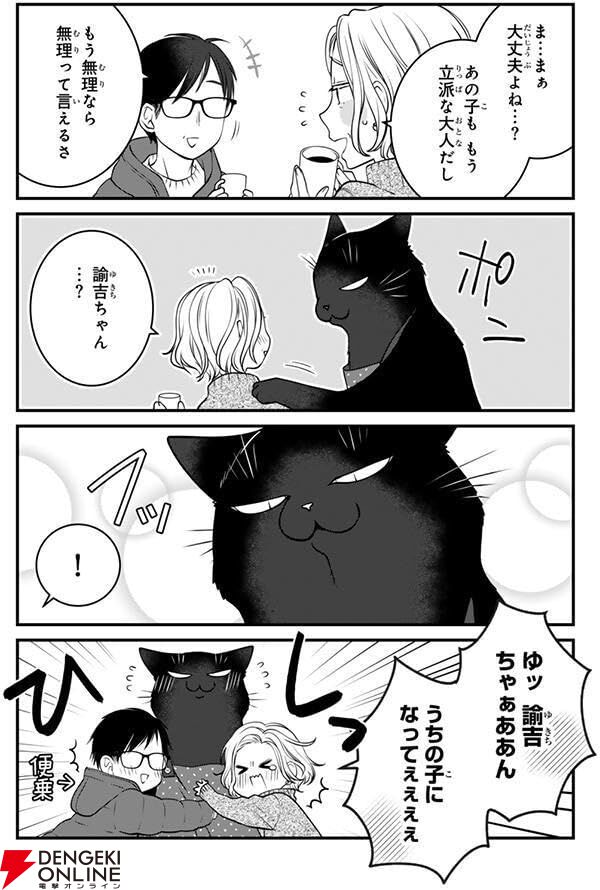 デキ猫』最新刊12巻。同窓会で帰省した幸来。諭吉と両親は彼女の過去の