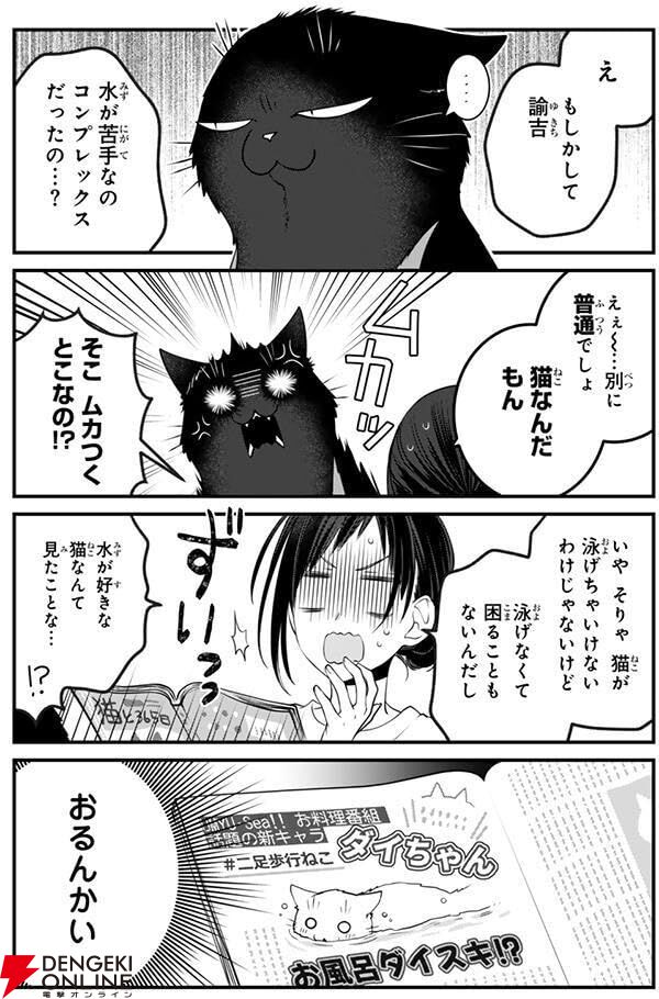 『デキる猫は今日も憂鬱』