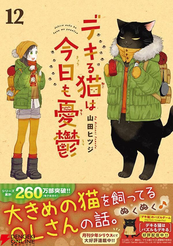 『デキる猫は今日も憂鬱』