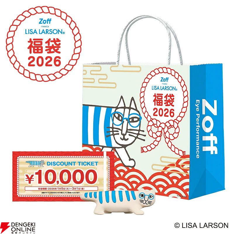 なつページ Zoff》恒例の『1万円分のメガネ券付き福袋』が数量限定6,600円で