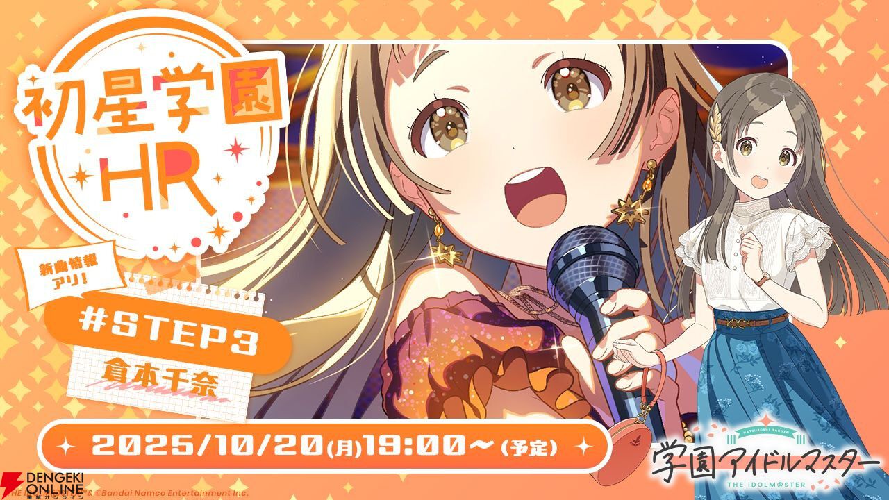 学マス』倉本千奈の新曲『空と約束』、作曲はEvan Call（エバン