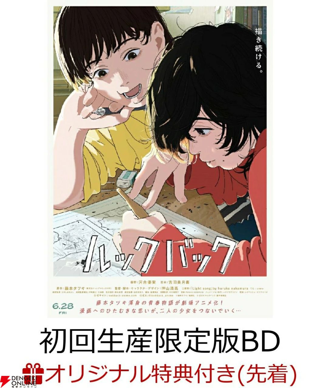 劇場アニメ『ルックバック』Blu-ray＆DVDが予約開始。2026年1月21日