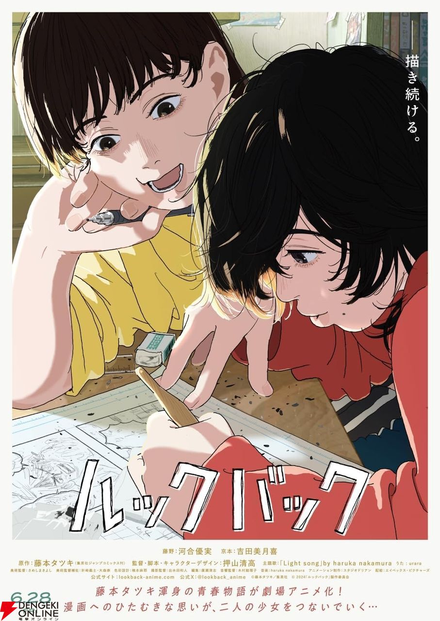 劇場アニメ『ルックバック』Blu-ray＆DVDが予約開始。2026年1月