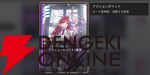 『カオスゼロナイトメア（カオゼロ）』