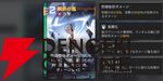 『カオスゼロナイトメア（カオゼロ）』