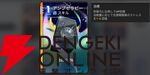 『カオスゼロナイトメア（カオゼロ）』