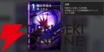 『カオスゼロナイトメア（カオゼロ）』
