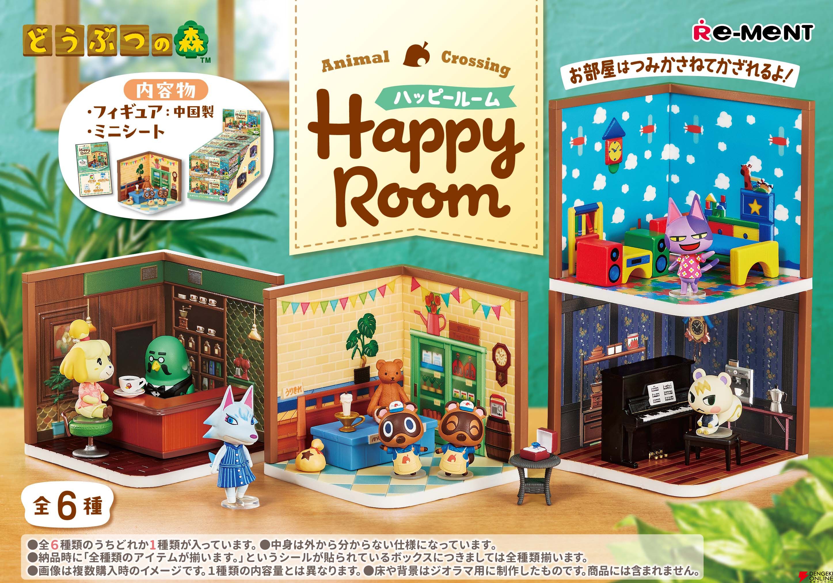 フィギュア『どうぶつの森 ハッピールーム』が過去最安値の27％OFFで