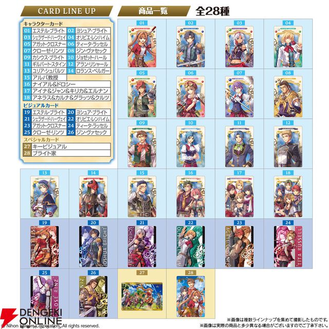 『空の軌跡 the 1st ウエハース』が本日10/20より発売。キャラが描かれたカードは全28種、箔押しレアカードも