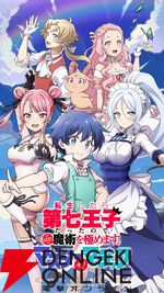 『ナナマジ』が12月17日にサービス終了。原作の追体験やオリジナルストーリーも楽しめるアクション【転生したら第七王子だったので、気ままに魔術を極めます マスターオブマジック】