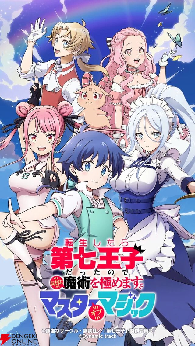 『ナナマジ』が12月17日にサービス終了。原作の追体験やオリジナルストーリーも楽しめるアクション【転生したら第七王子だったので、気ままに魔術を極めます マスターオブマジック】