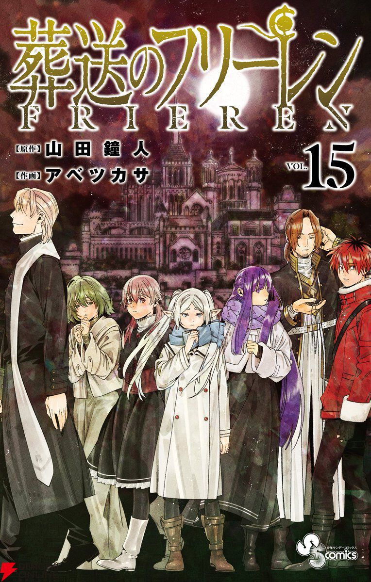 葬送のフリーレン ぬり絵BOOK』が12/18にコミックス最新刊15巻と同時