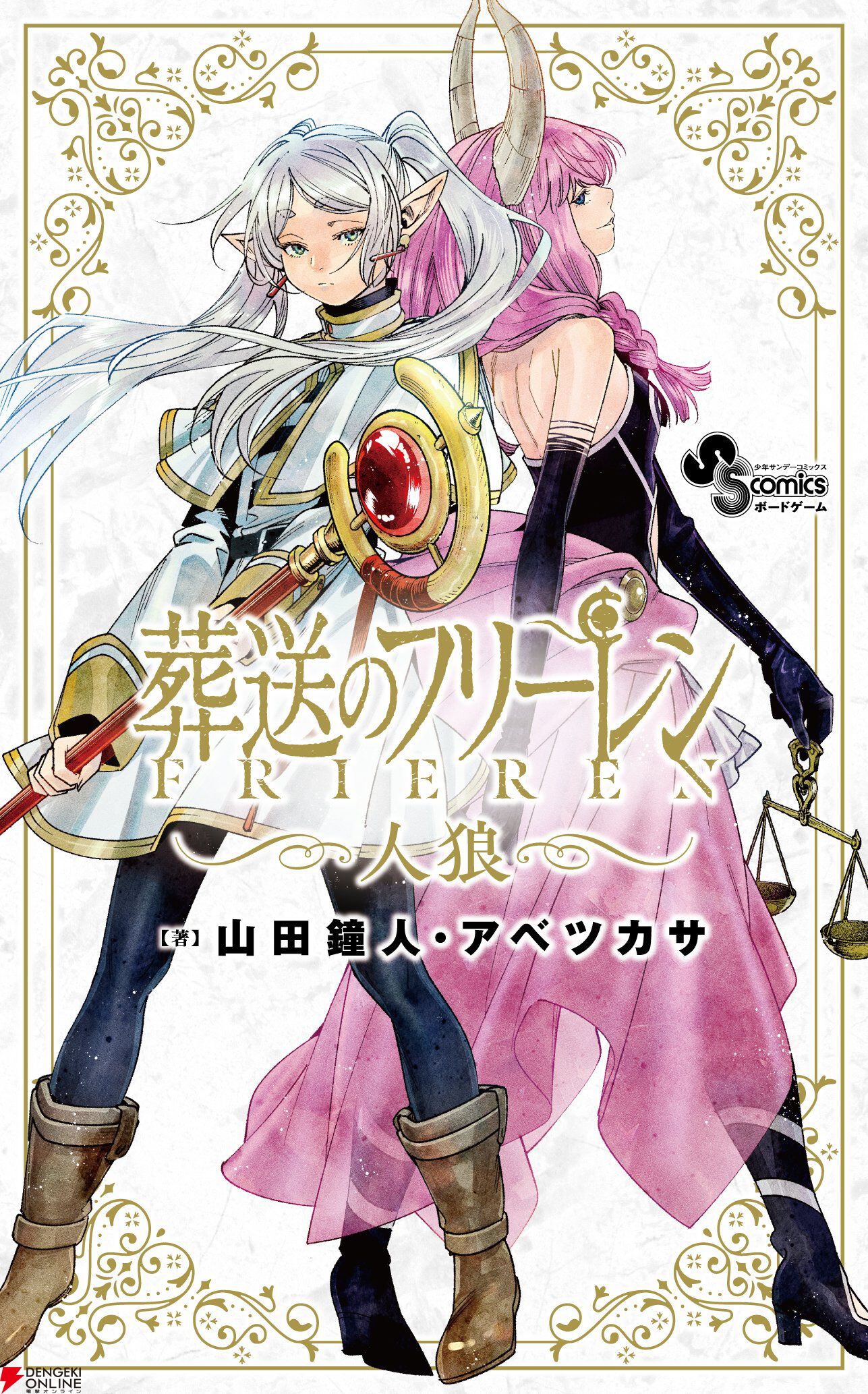 葬送のフリーレン ぬり絵BOOK』が12/18にコミックス最新刊15巻と同時