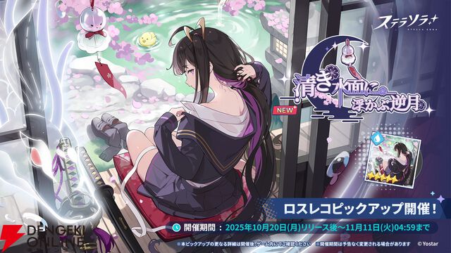 Yostar新作RPG『ステラソラ』サービス開始。巡遊者の少女たちを操作してシンプルかつ爽快なバトルを楽しもう