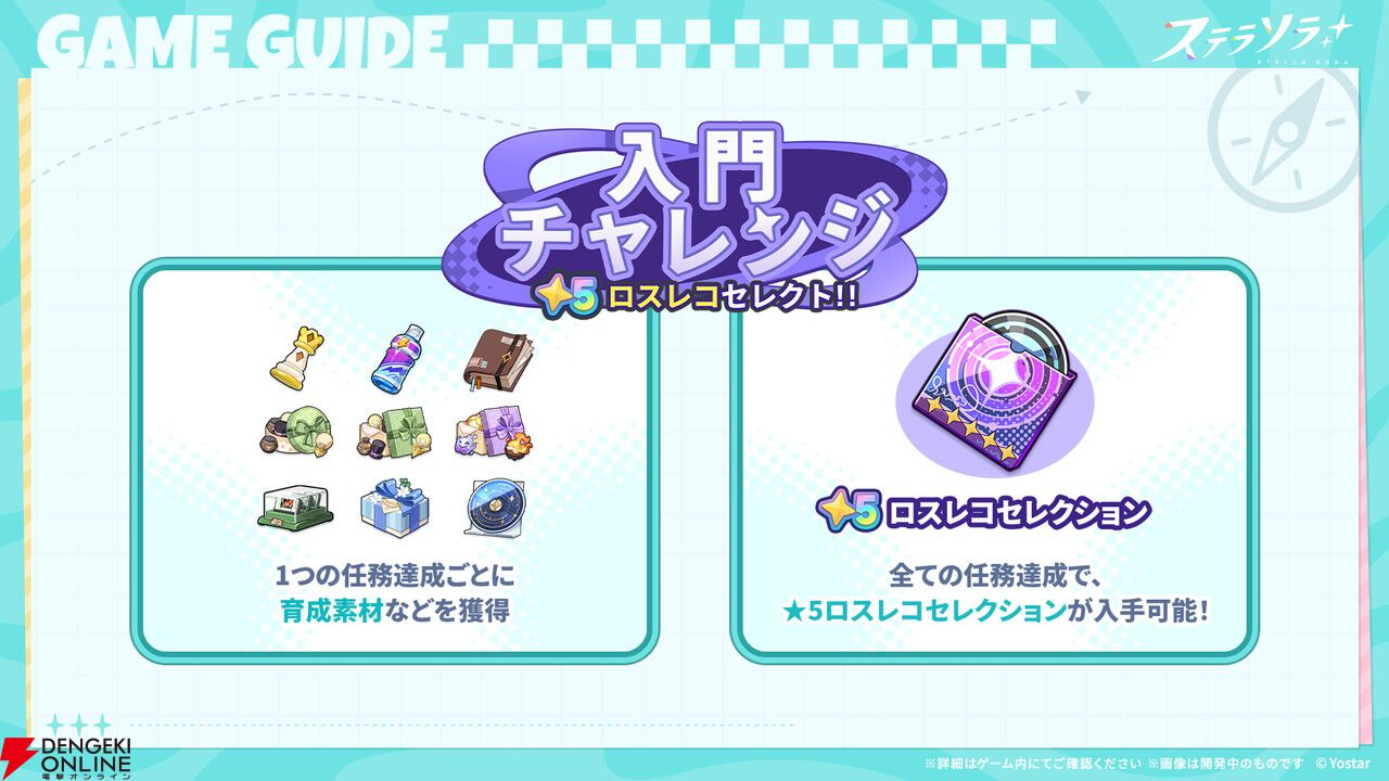 画像4/8＞Yostar新作RPG『ステラソラ』サービス開始。巡遊者の