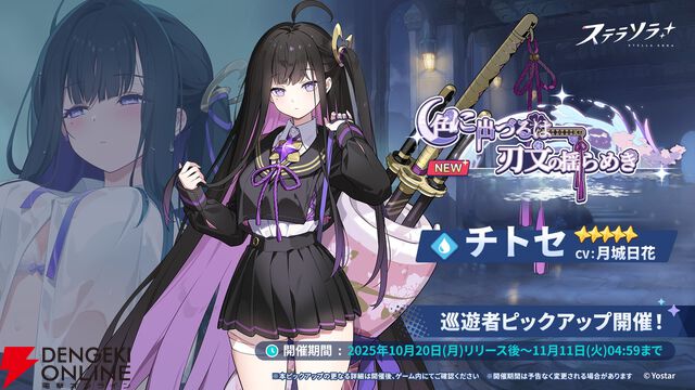 Yostar新作RPG『ステラソラ』サービス開始。巡遊者の少女たちを操作してシンプルかつ爽快なバトルを楽しもう