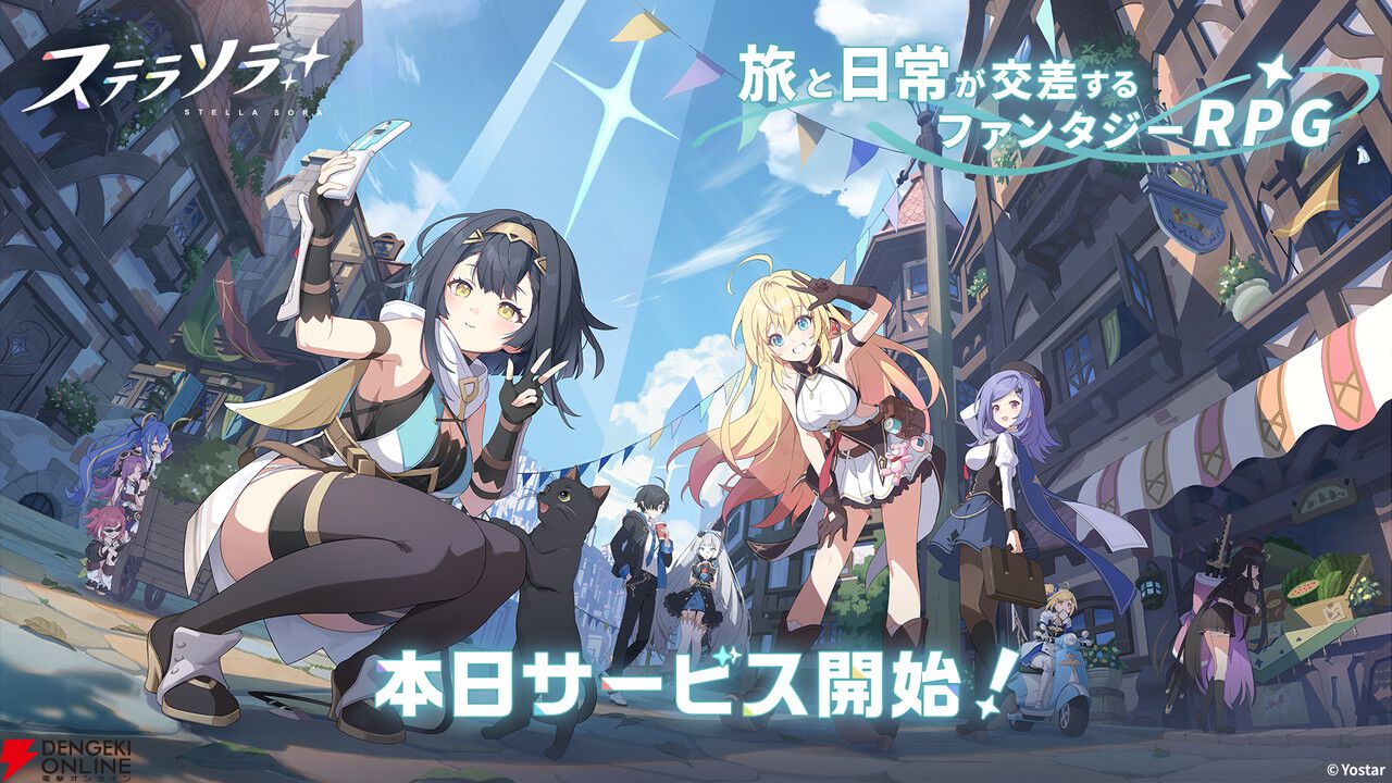 Yostar新作RPG『ステラソラ』サービス開始。巡遊者の少女たちを