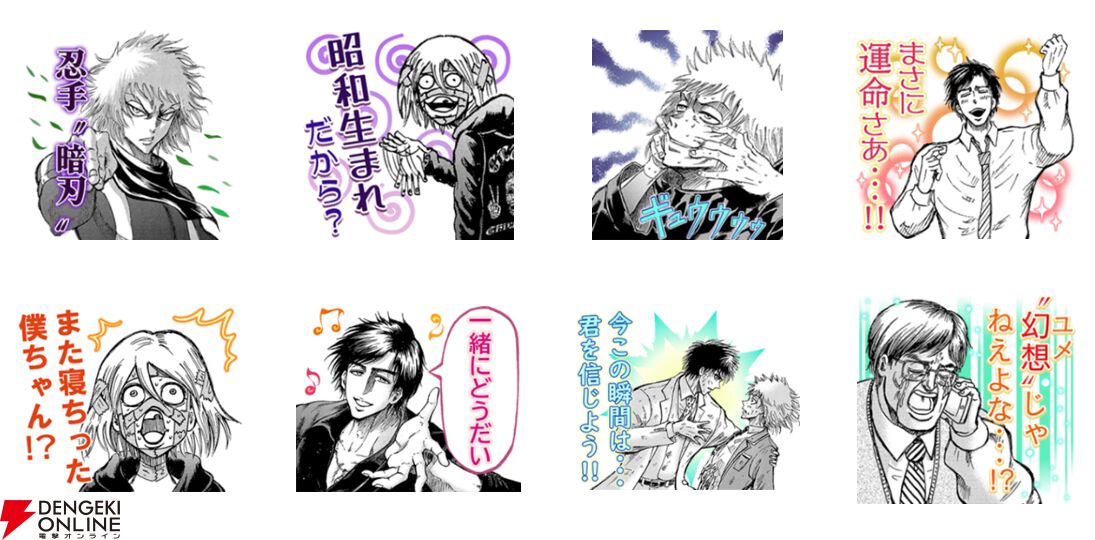 『忍者と極道』漫画版のLINEスタンプが配信開始。「幻想（ユメ）じゃねえよな……!?」など使いたいスタンプが満載