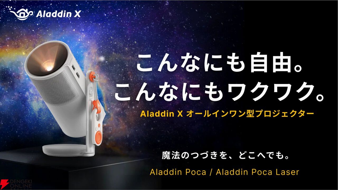 AladdinXのポータブルプロジェクターや本格シューティングゲームが