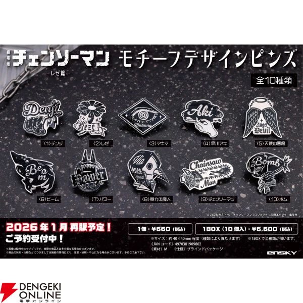 即売り切れた劇場版『チェンソーマン レゼ編』の金属製ピンズが