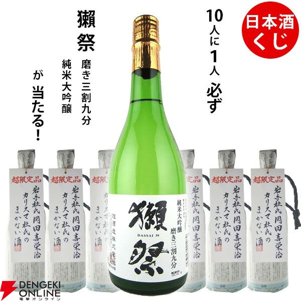 1,210円で獺祭 磨き三割九分720mlか蓬莱まかない酒720mlがどちらかが