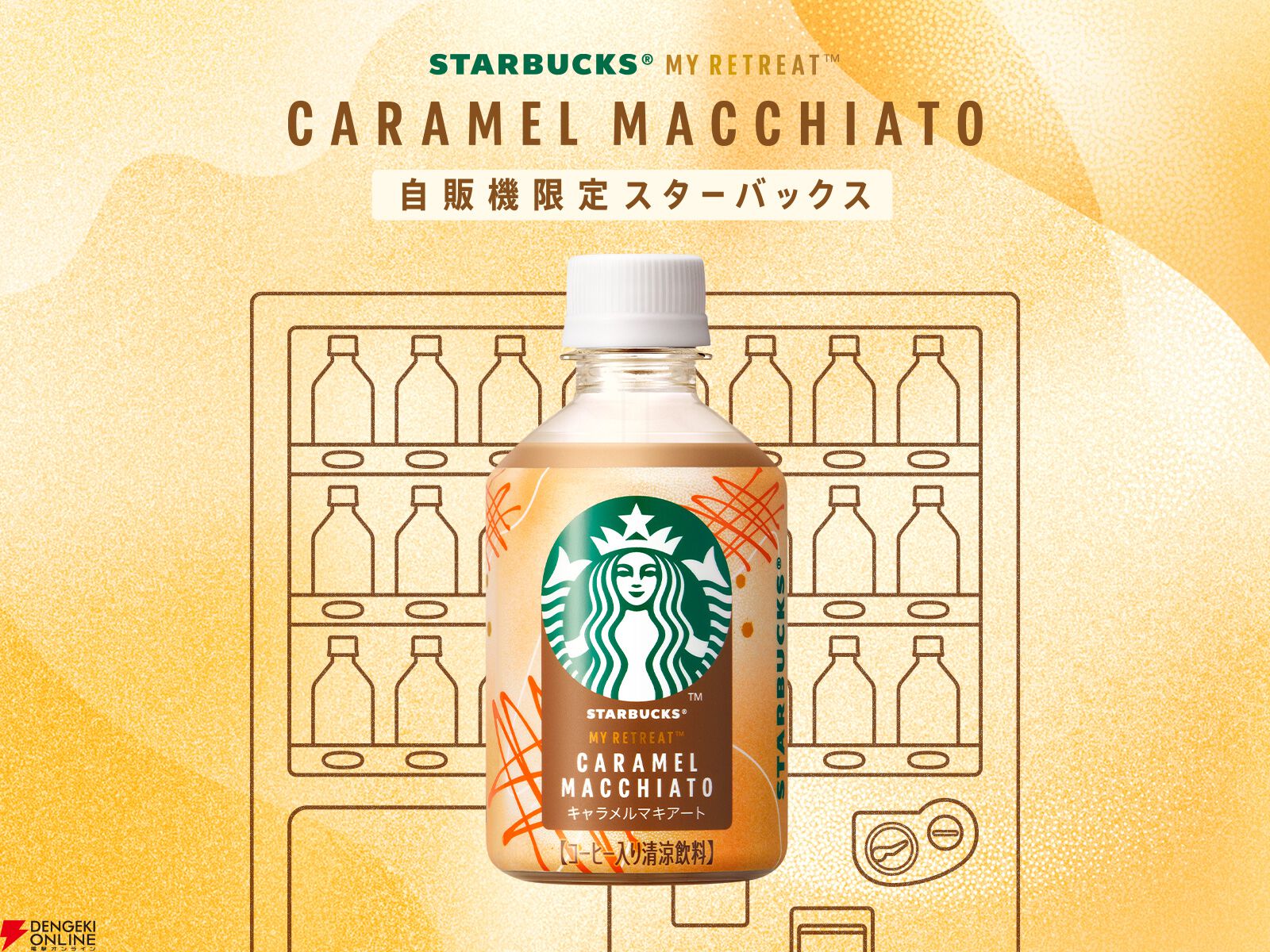 キャラメルマキアート キャラメルマキアート (右) #バニラクリームフラペチーノ (左